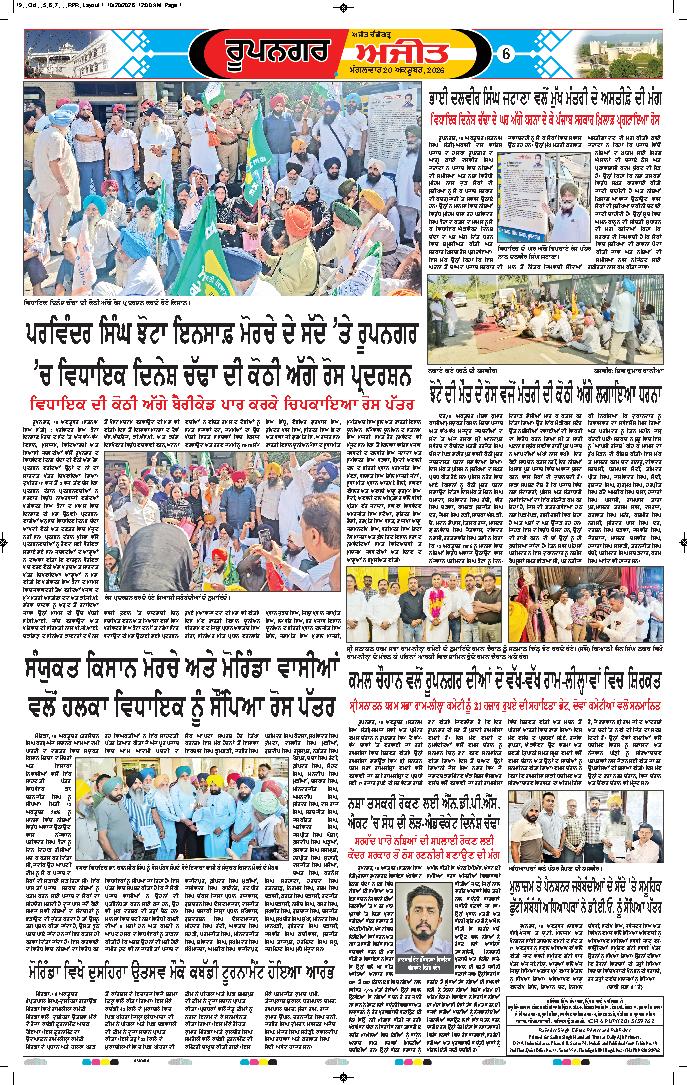 ਰੂਪਨਗਰ - 6