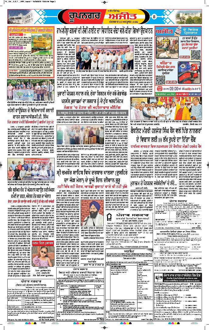 ਰੂਪਨਗਰ - 8