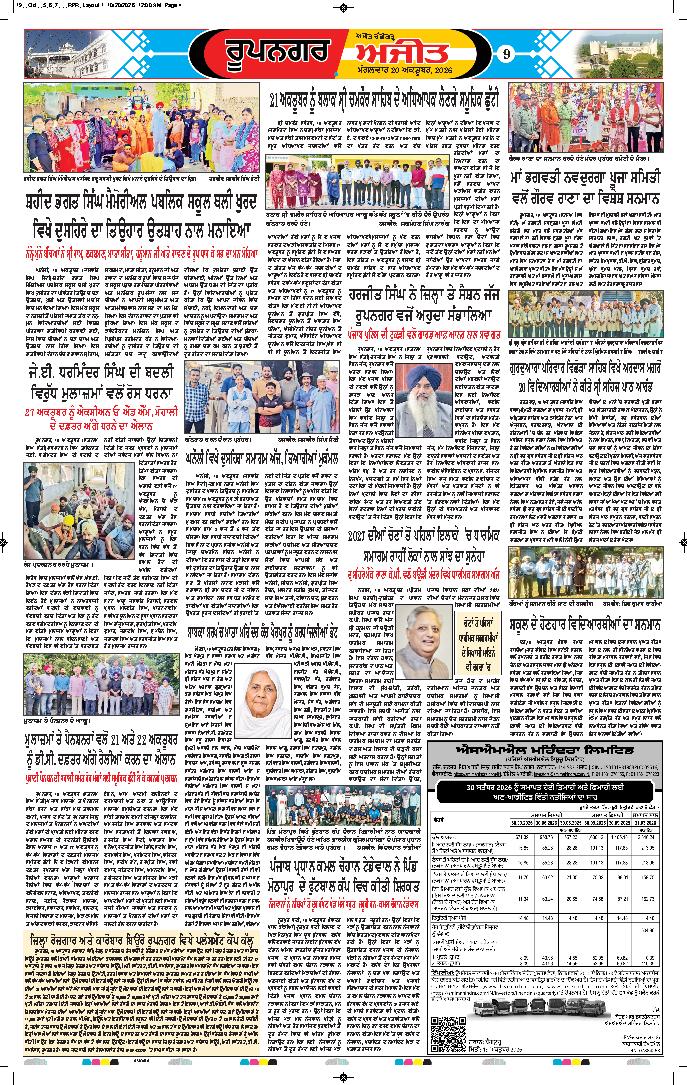 ਰੂਪਨਗਰ - 9
