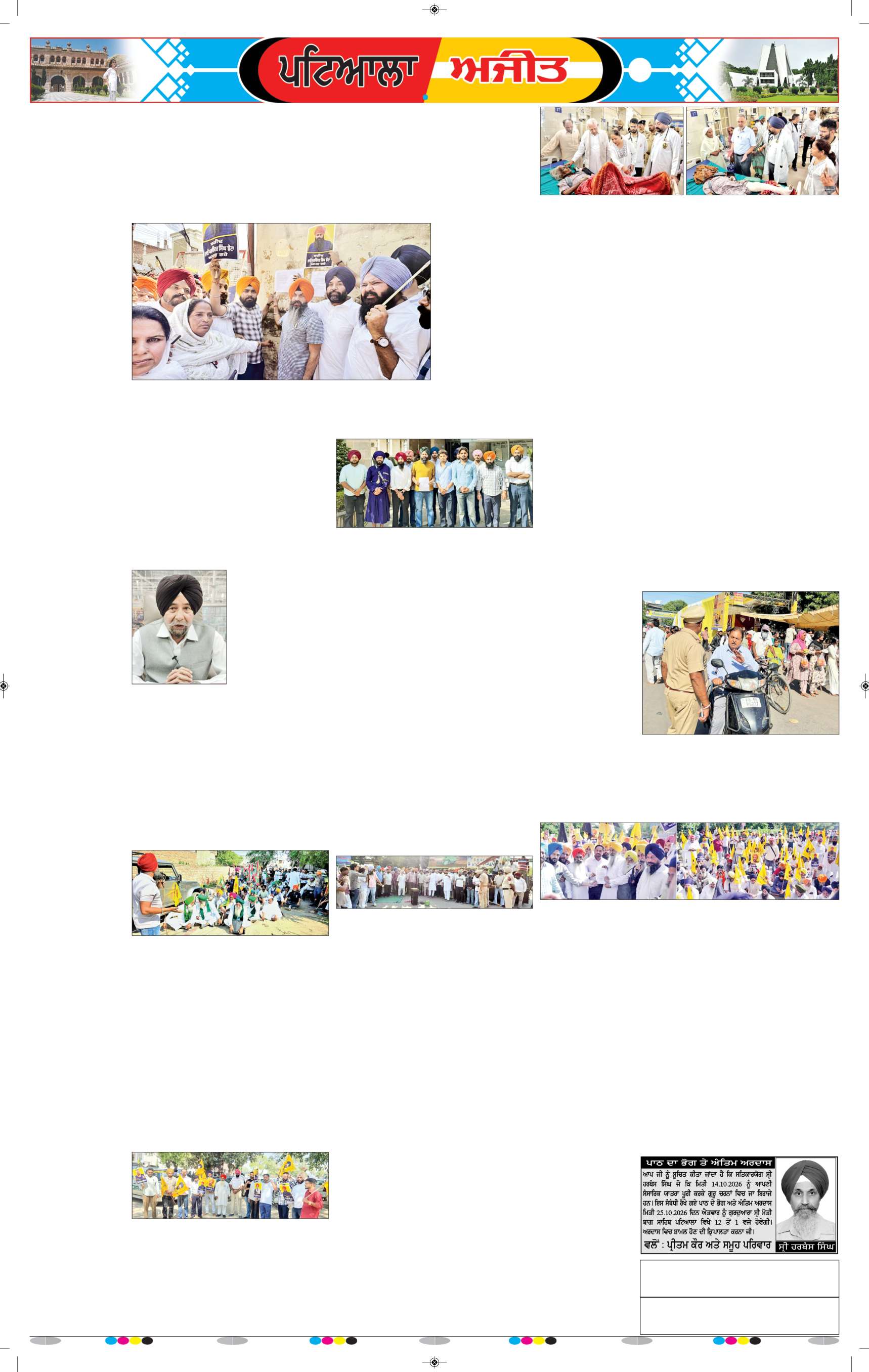 ਪਟਿਆਲਾ - 6