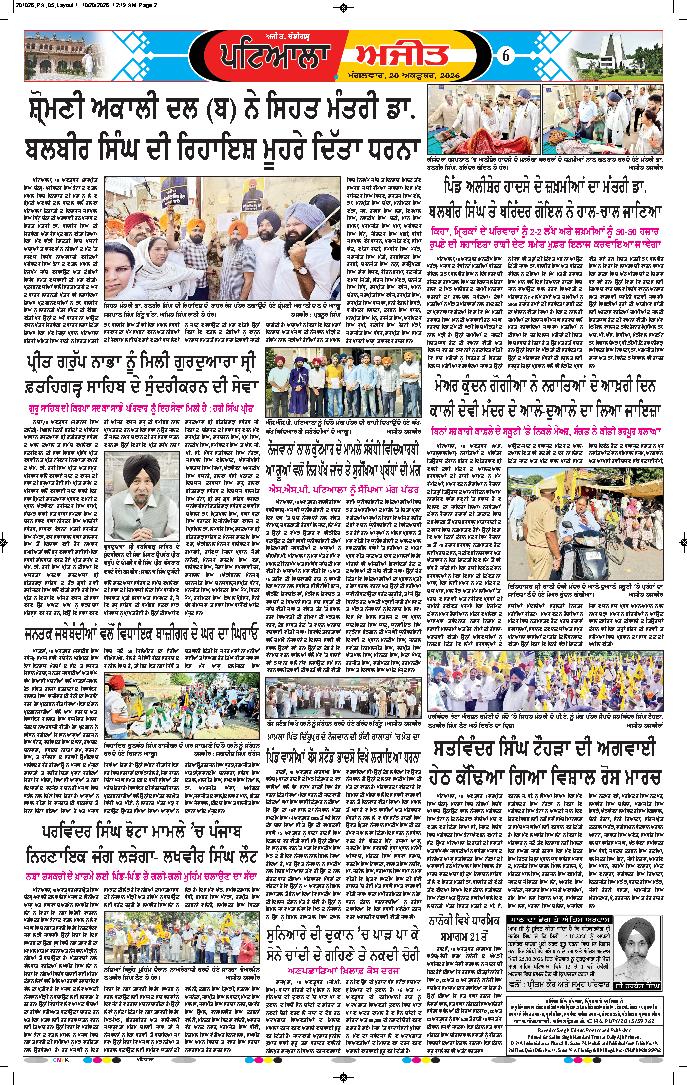 ਪਟਿਆਲਾ - 6