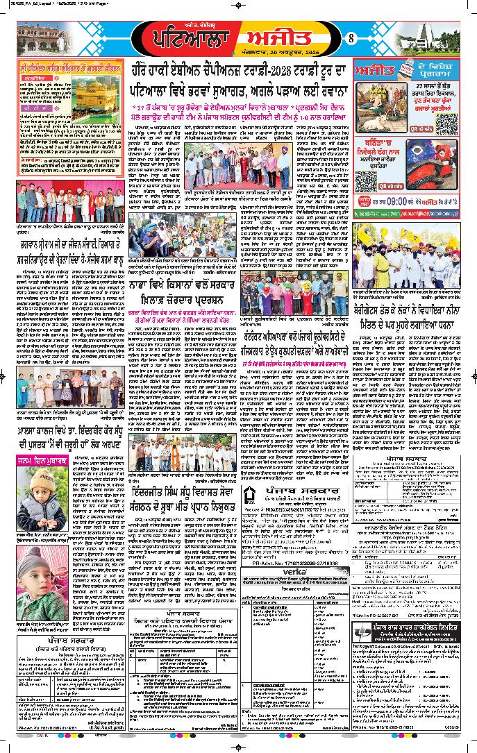 ਪਟਿਆਲਾ - 8