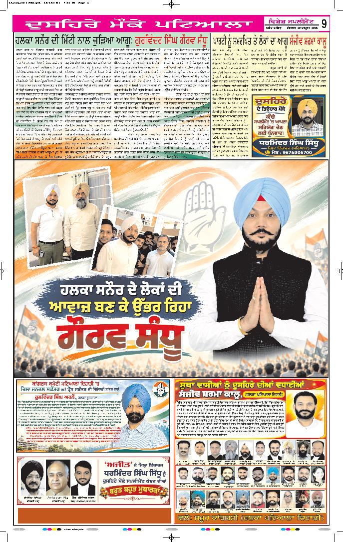 ਪਟਿਆਲਾ - 9