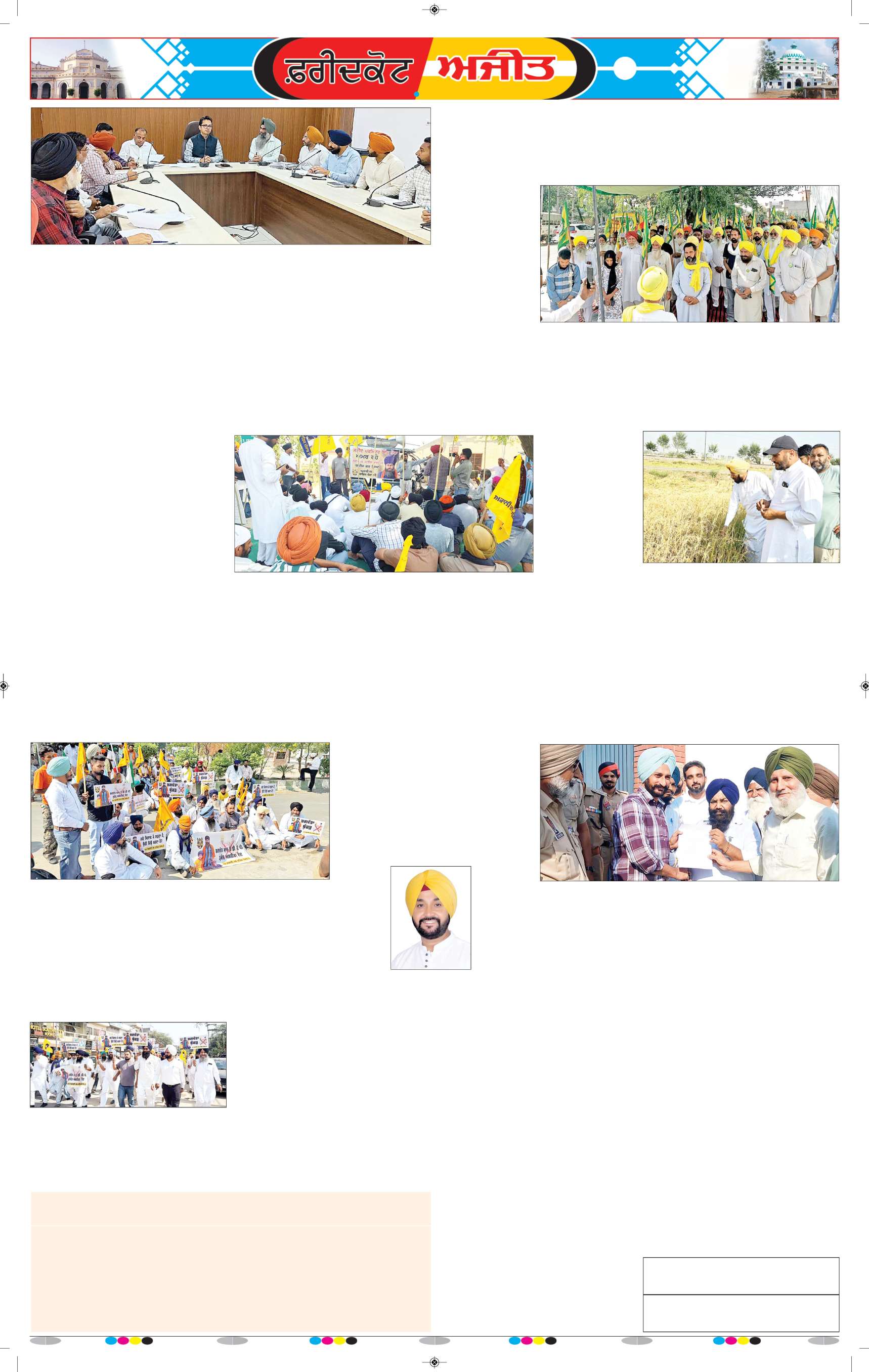 ਫਰੀਦਕੋਟ - 6