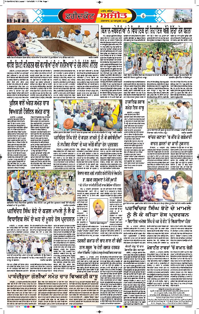 ਫਰੀਦਕੋਟ - 6