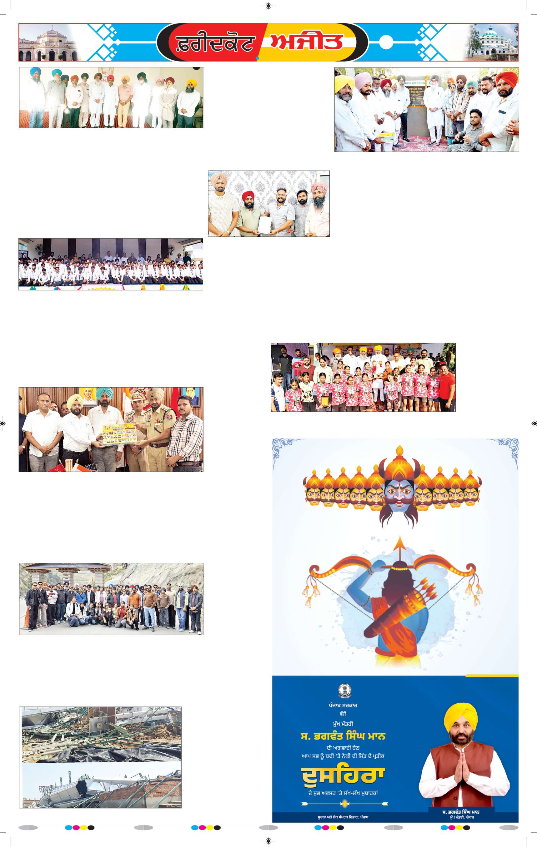 ਫਰੀਦਕੋਟ - 7