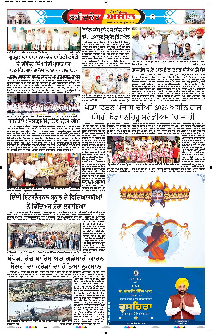 ਫਰੀਦਕੋਟ - 7