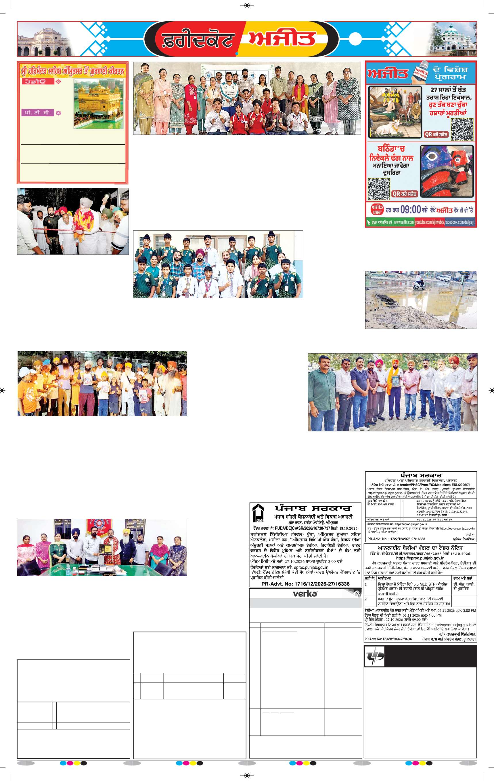 ਫਰੀਦਕੋਟ - 8