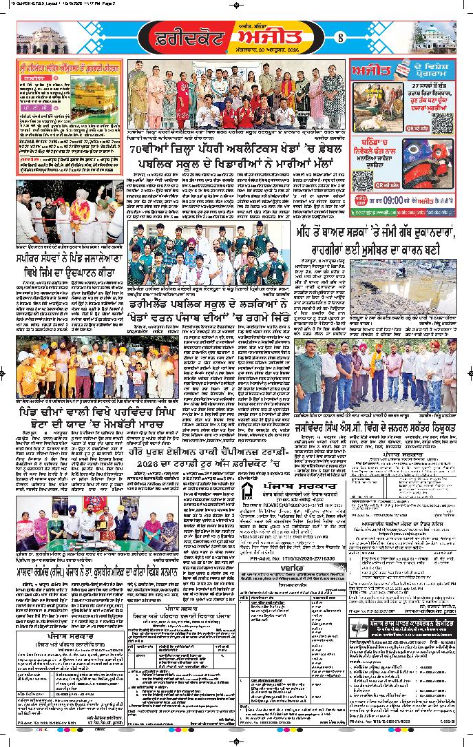 ਫਰੀਦਕੋਟ - 8