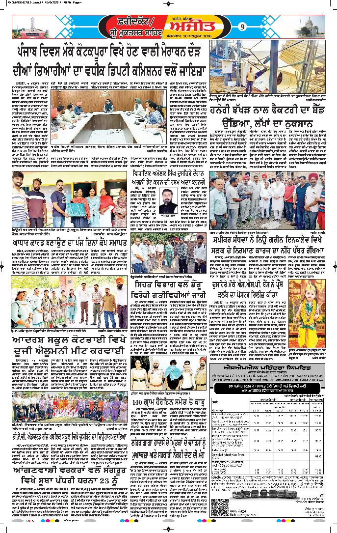 ਫਰੀਦਕੋਟ - 9