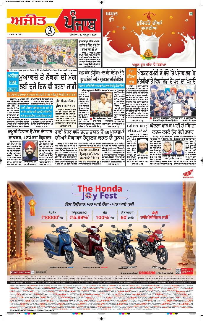 ਮੋਗਾ - 3