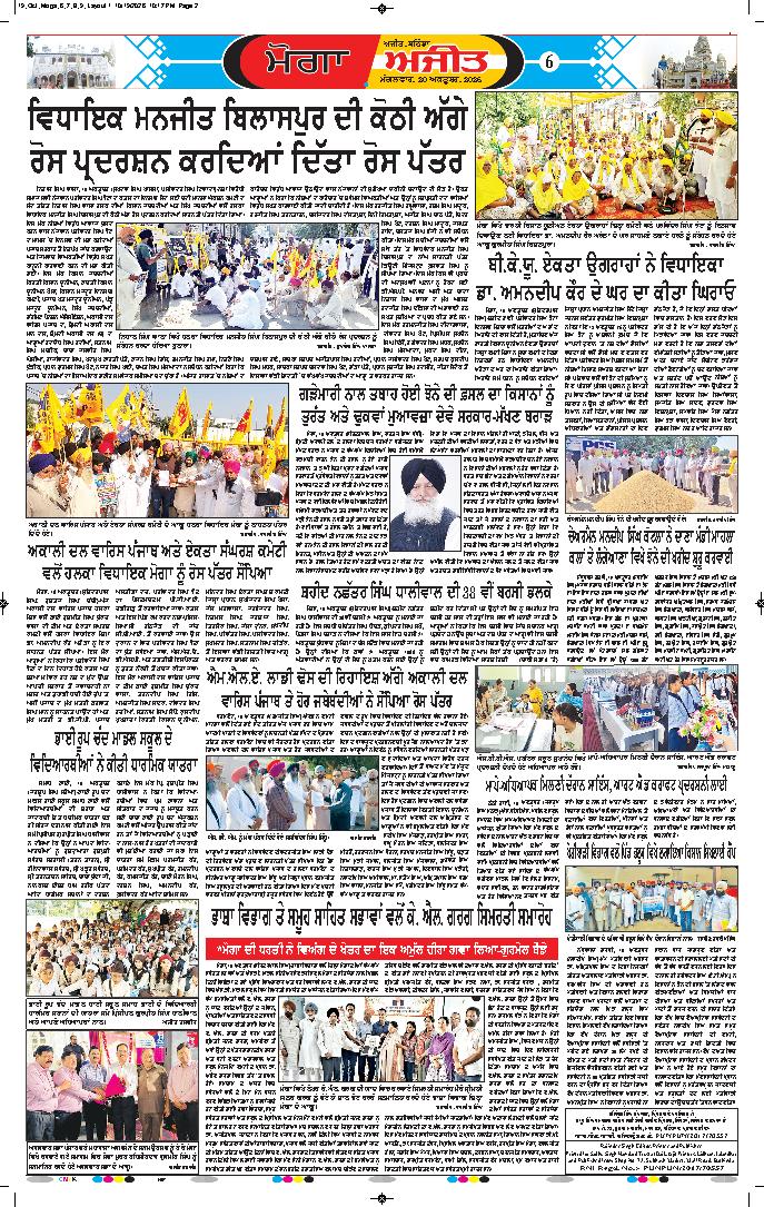 ਮੋਗਾ - 6