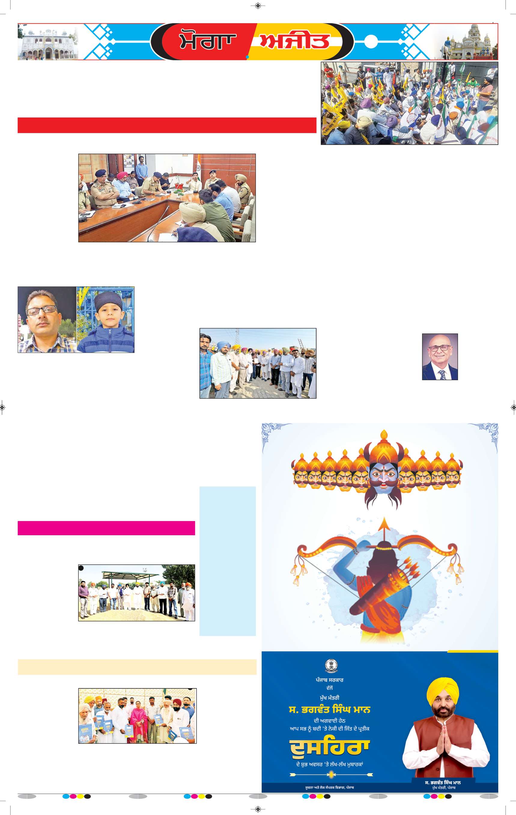 ਮੋਗਾ - 7