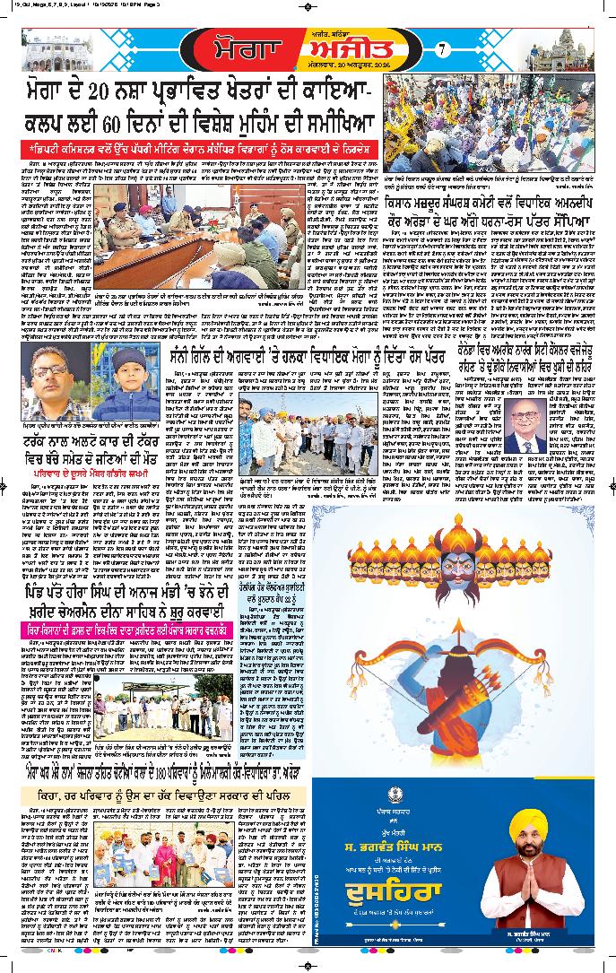 ਮੋਗਾ - 7