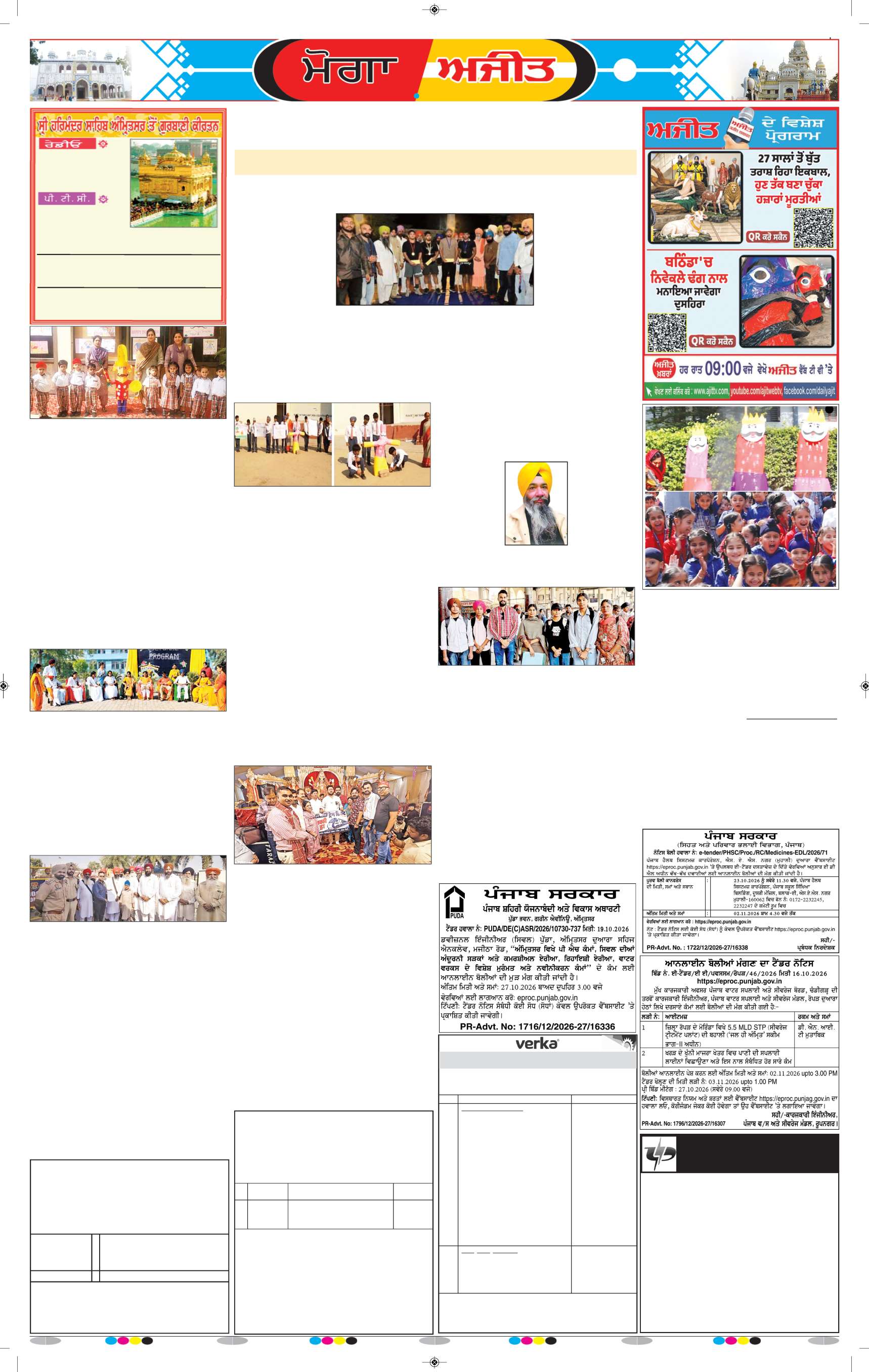 ਮੋਗਾ - 8