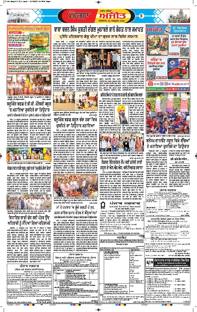 ਮੋਗਾ - 8