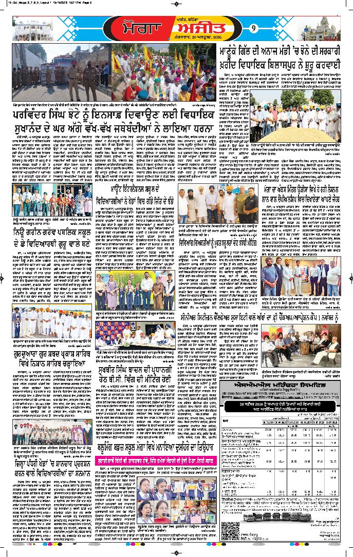ਮੋਗਾ - 9