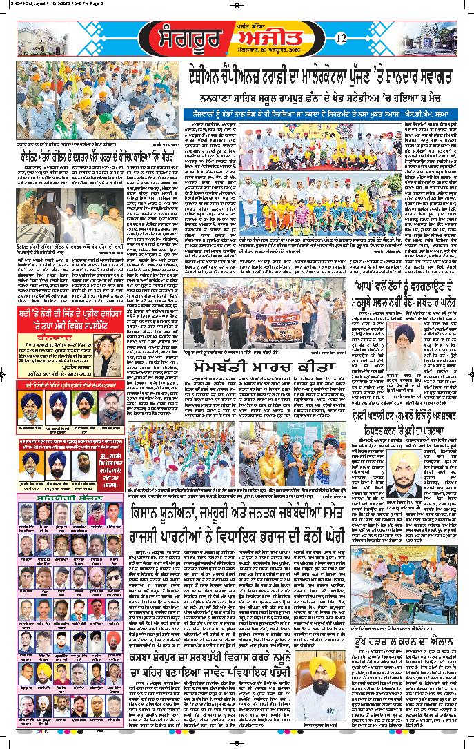  ਸੰਗਰੂਰ   - 12