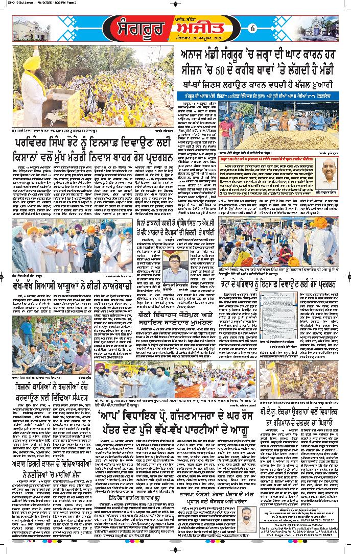  ਸੰਗਰੂਰ   - 6
