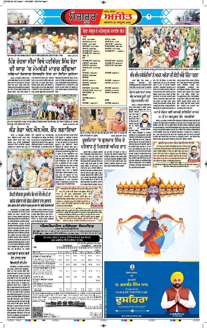  ਸੰਗਰੂਰ   - 7