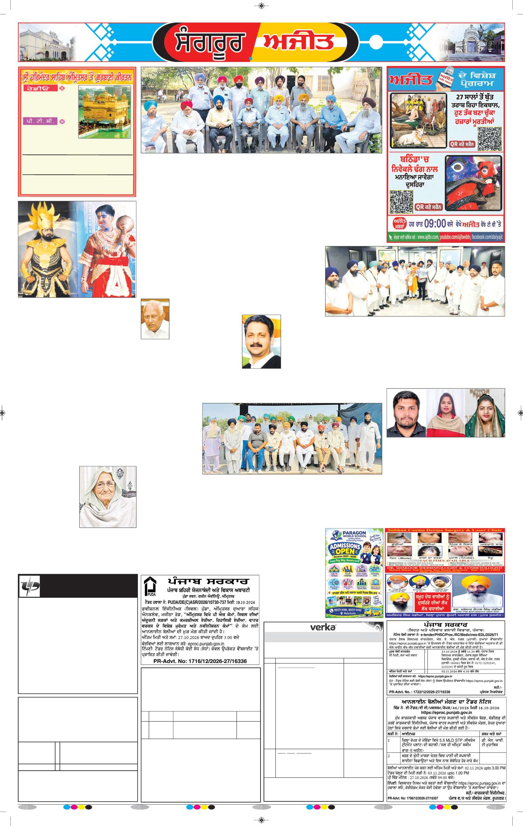  ਸੰਗਰੂਰ   - 8