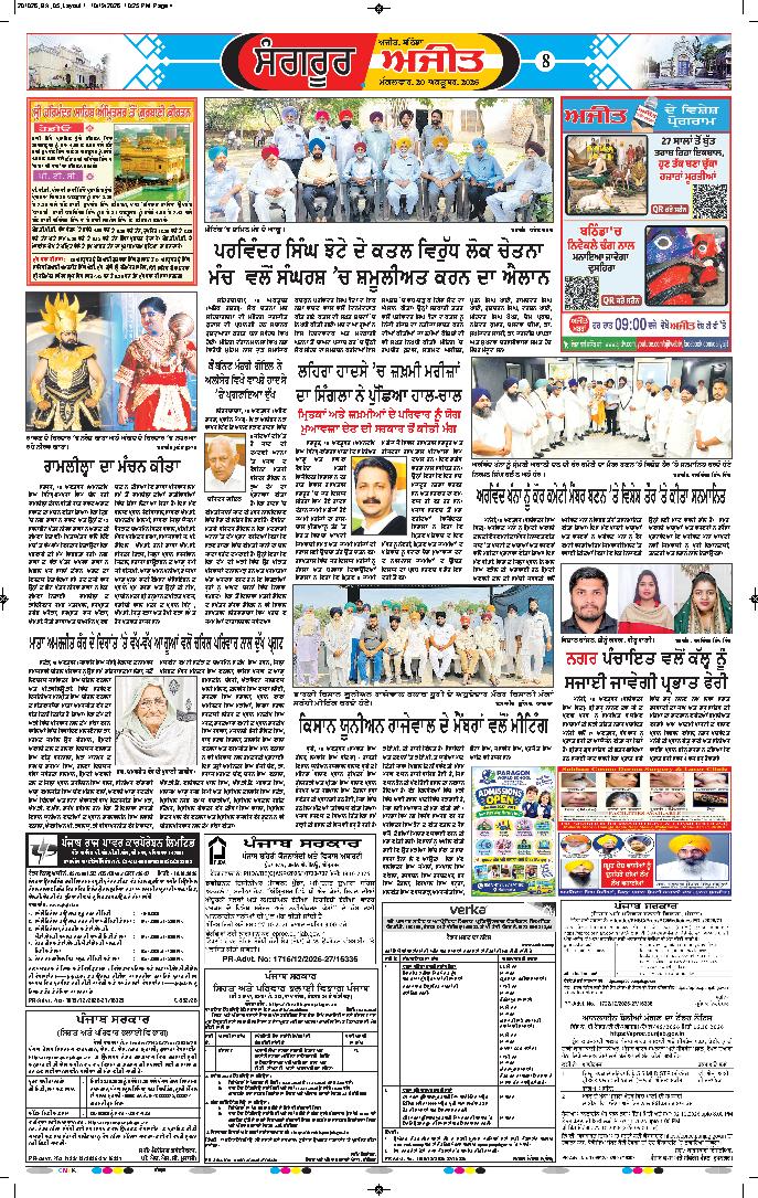  ਸੰਗਰੂਰ   - 8
