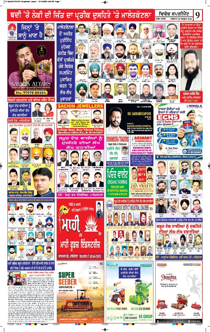  ਸੰਗਰੂਰ   - 9