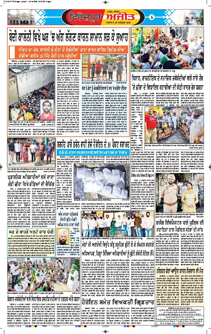 ਫਿਰੋਜ਼ਪੁਰ - 6