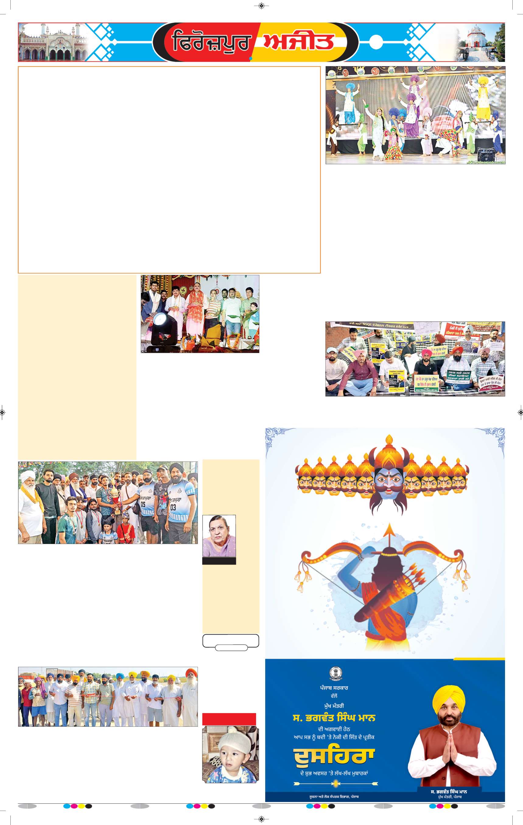 ਫਿਰੋਜ਼ਪੁਰ - 7