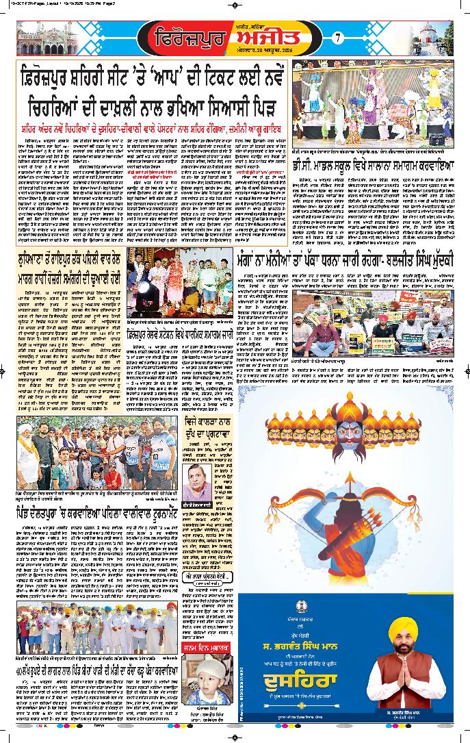 ਫਿਰੋਜ਼ਪੁਰ - 7