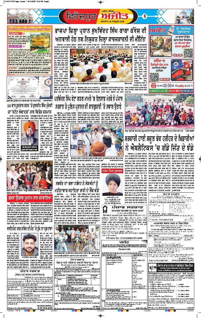 ਫਿਰੋਜ਼ਪੁਰ - 8