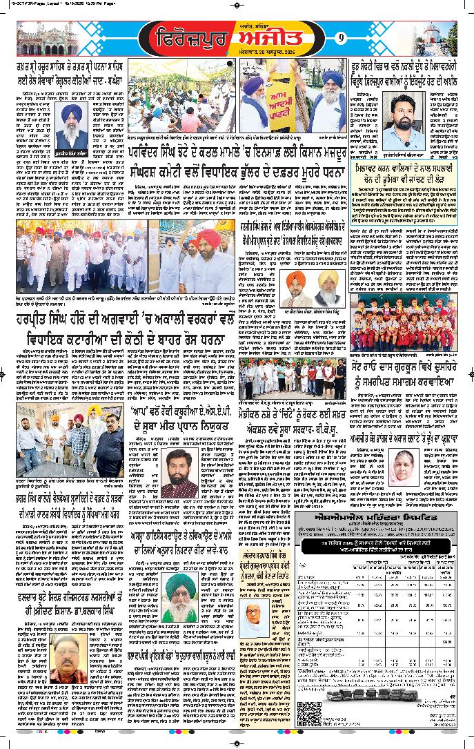 ਫਿਰੋਜ਼ਪੁਰ - 9