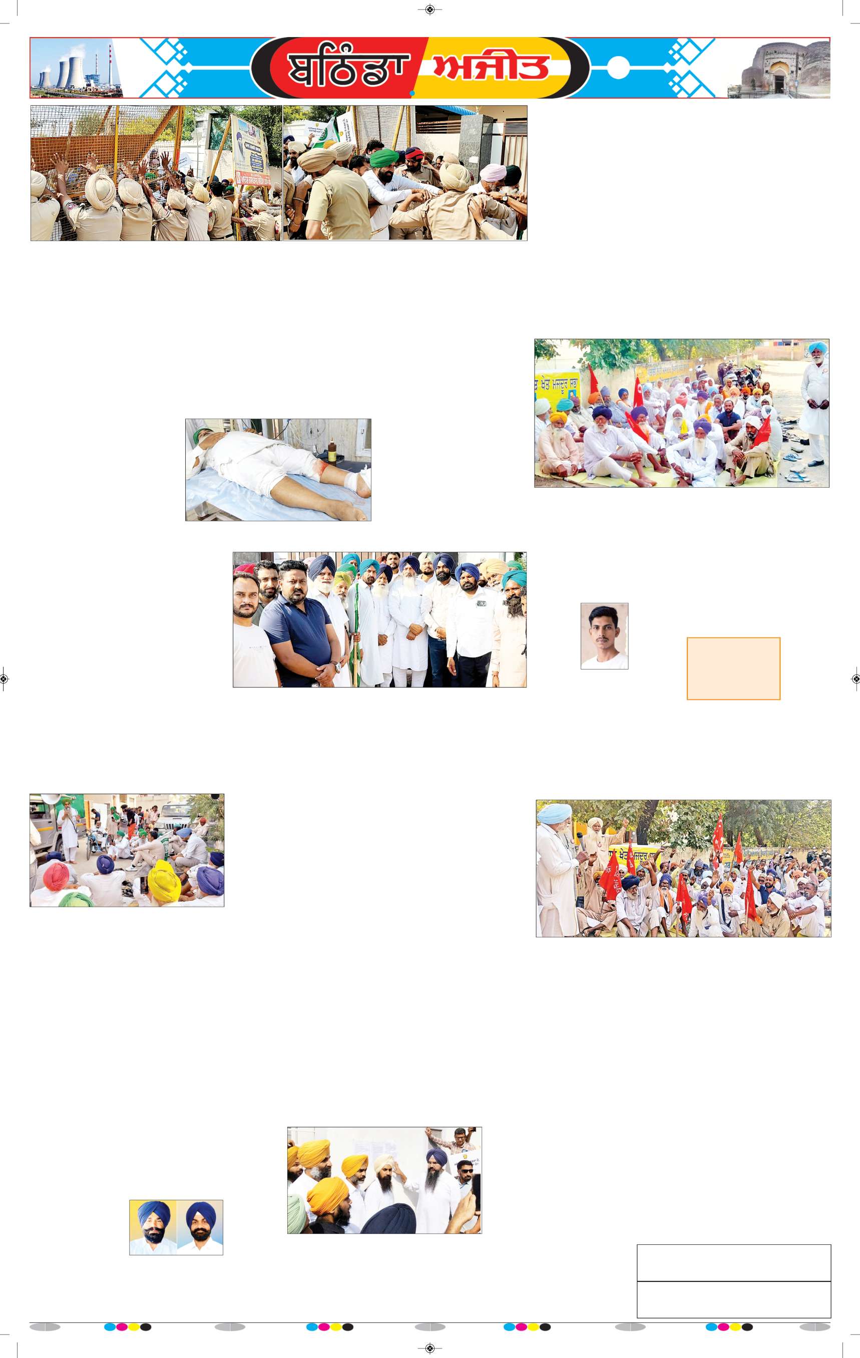 ਬਠਿੰਡਾ - 6