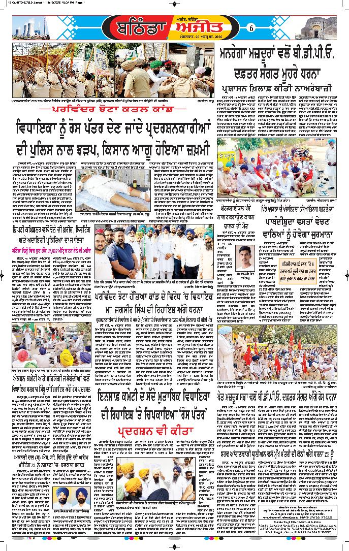 ਬਠਿੰਡਾ - 6