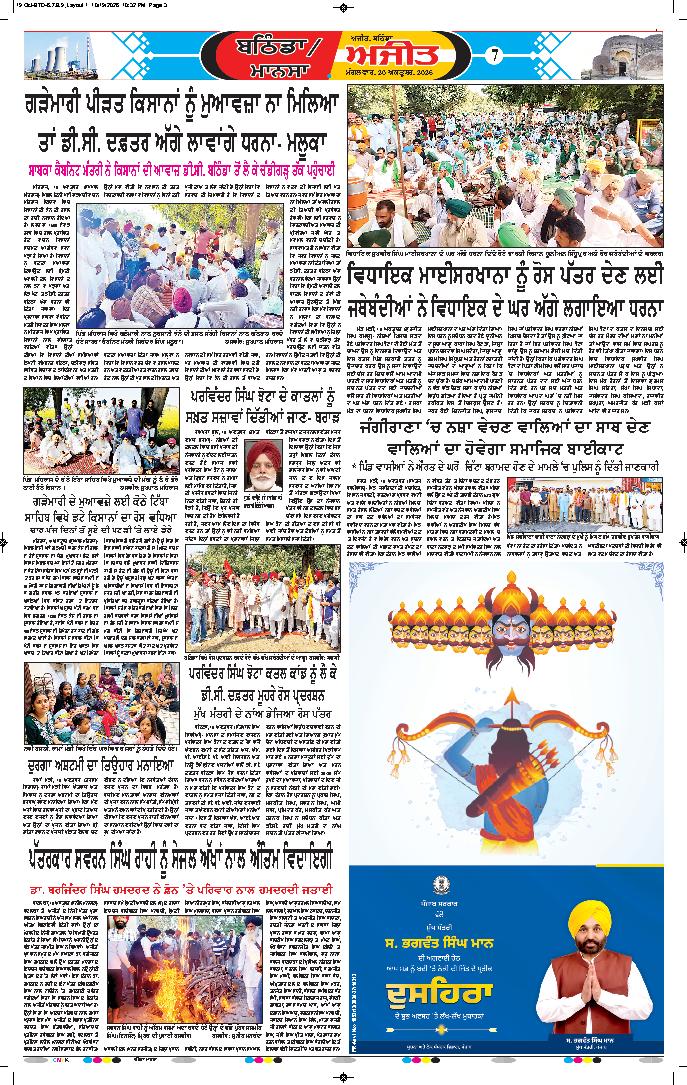 ਬਠਿੰਡਾ - 7