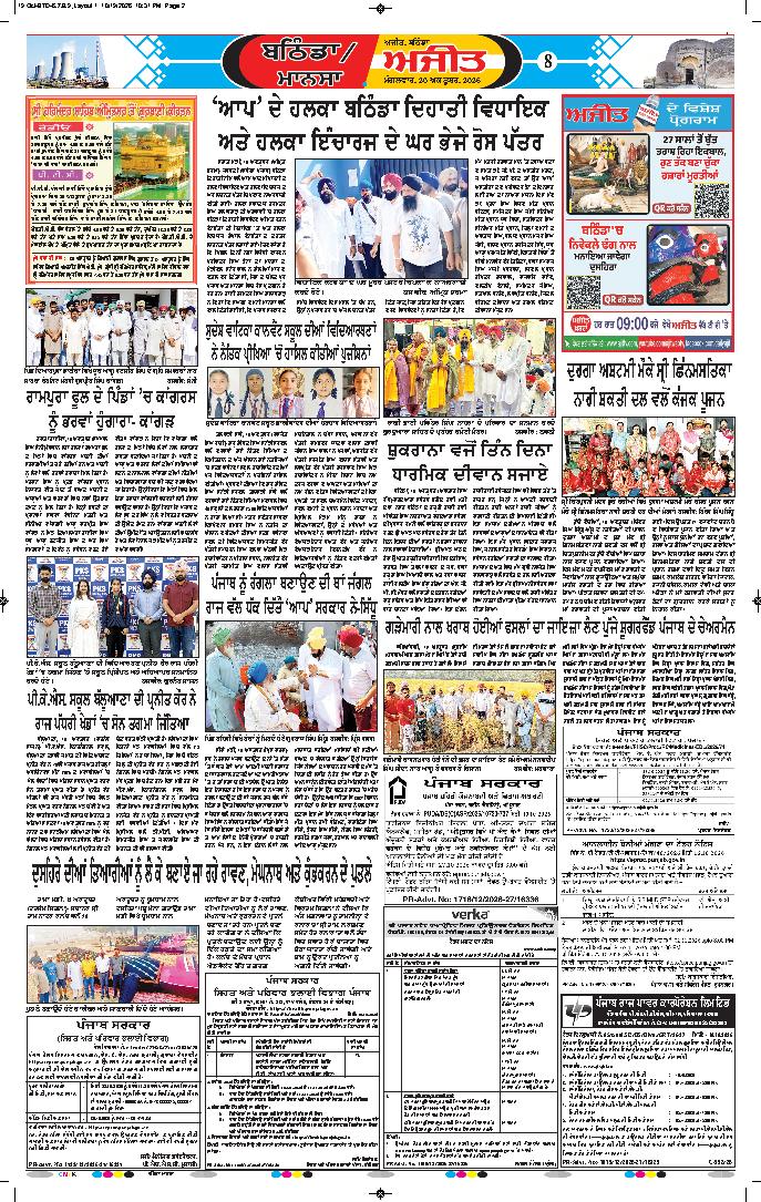 ਬਠਿੰਡਾ - 8