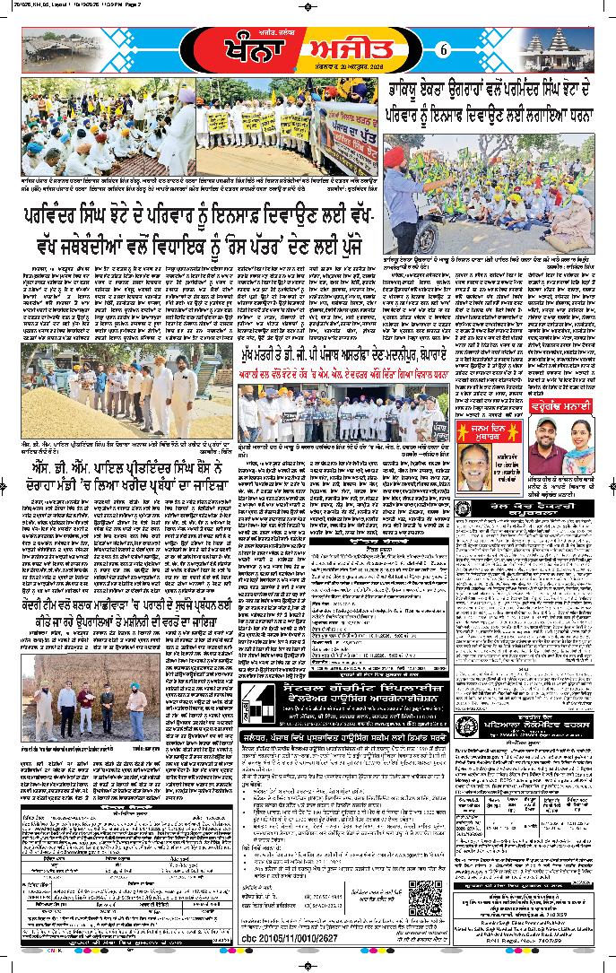 ਖੰਨਾ / ਸਮਰਾਲਾ - 6