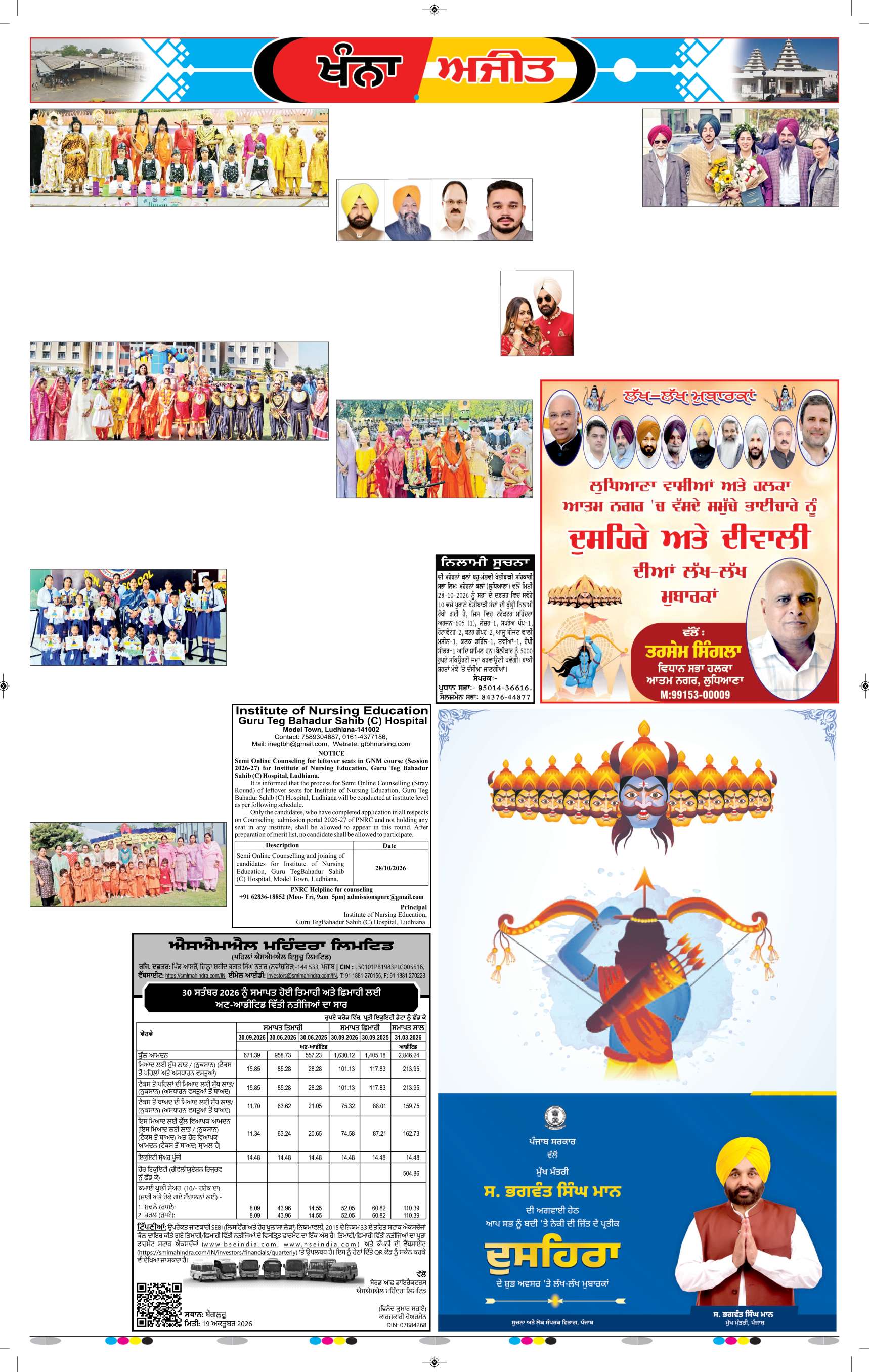 ਖੰਨਾ / ਸਮਰਾਲਾ - 7