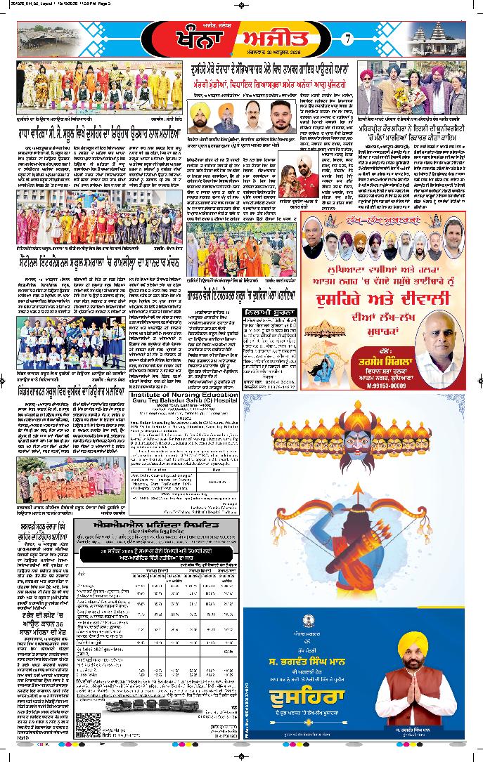 ਖੰਨਾ / ਸਮਰਾਲਾ - 7