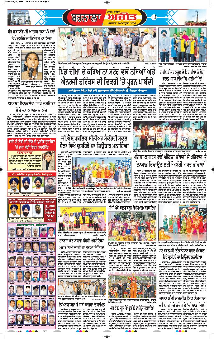 ਬਰਨਾਲਾ - 12