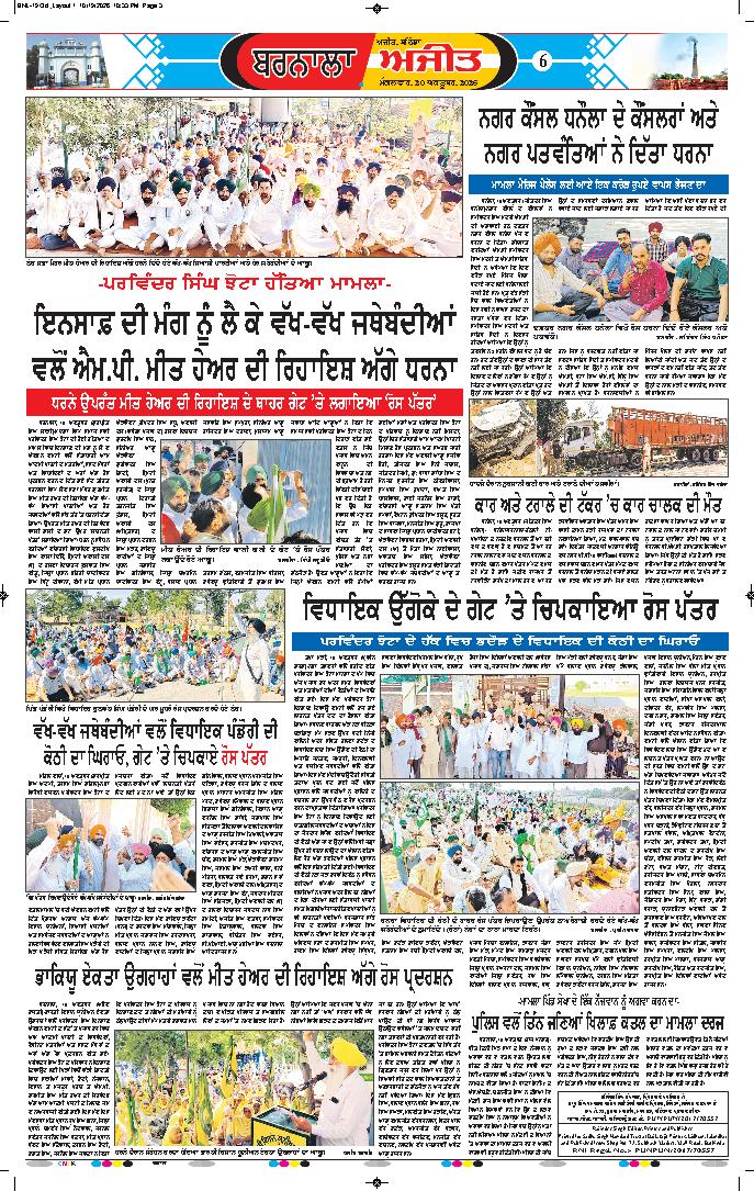 ਬਰਨਾਲਾ - 6