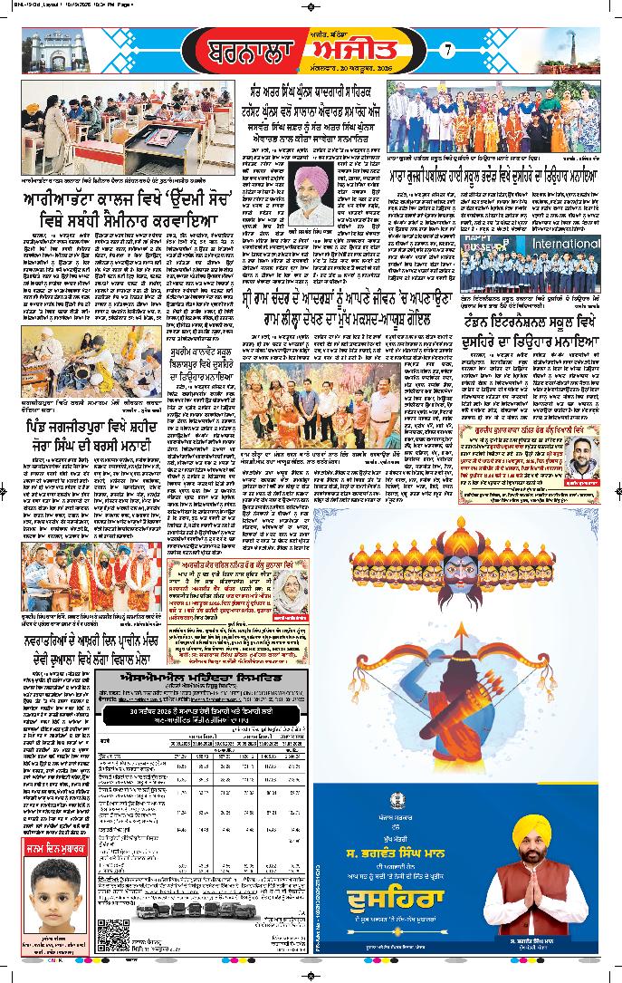 ਬਰਨਾਲਾ - 7