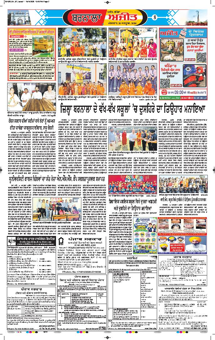 ਬਰਨਾਲਾ - 8