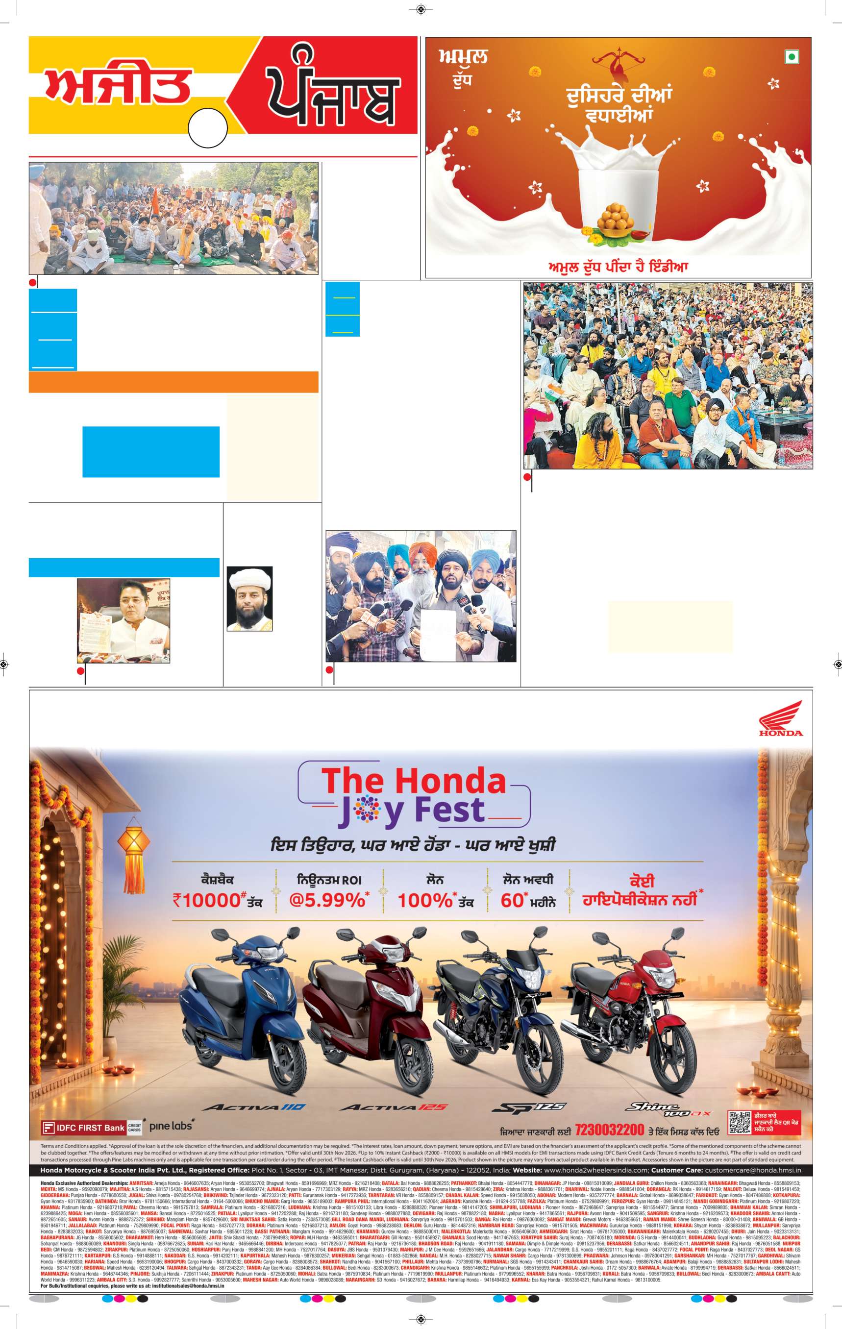 ਕਪੂਰਥਲਾ / ਫਗਵਾੜਾ - 3