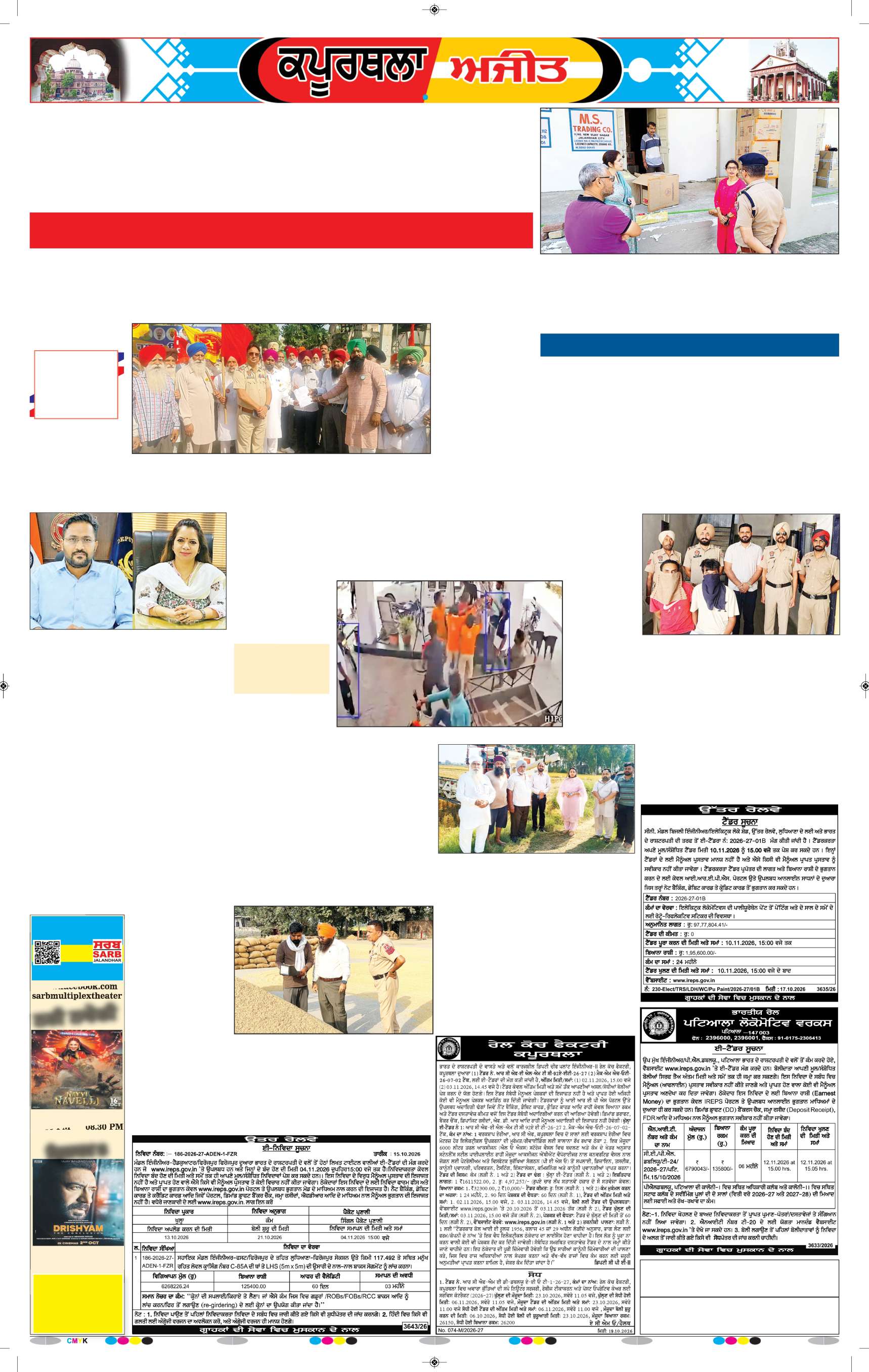ਕਪੂਰਥਲਾ / ਫਗਵਾੜਾ - 6