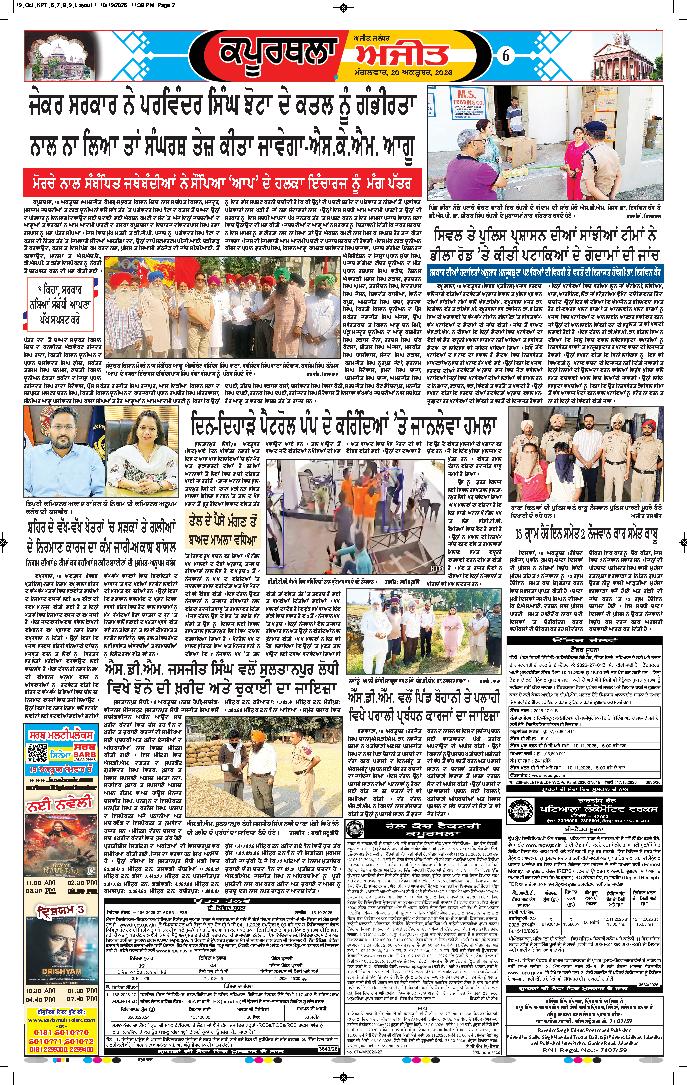 ਕਪੂਰਥਲਾ / ਫਗਵਾੜਾ - 6