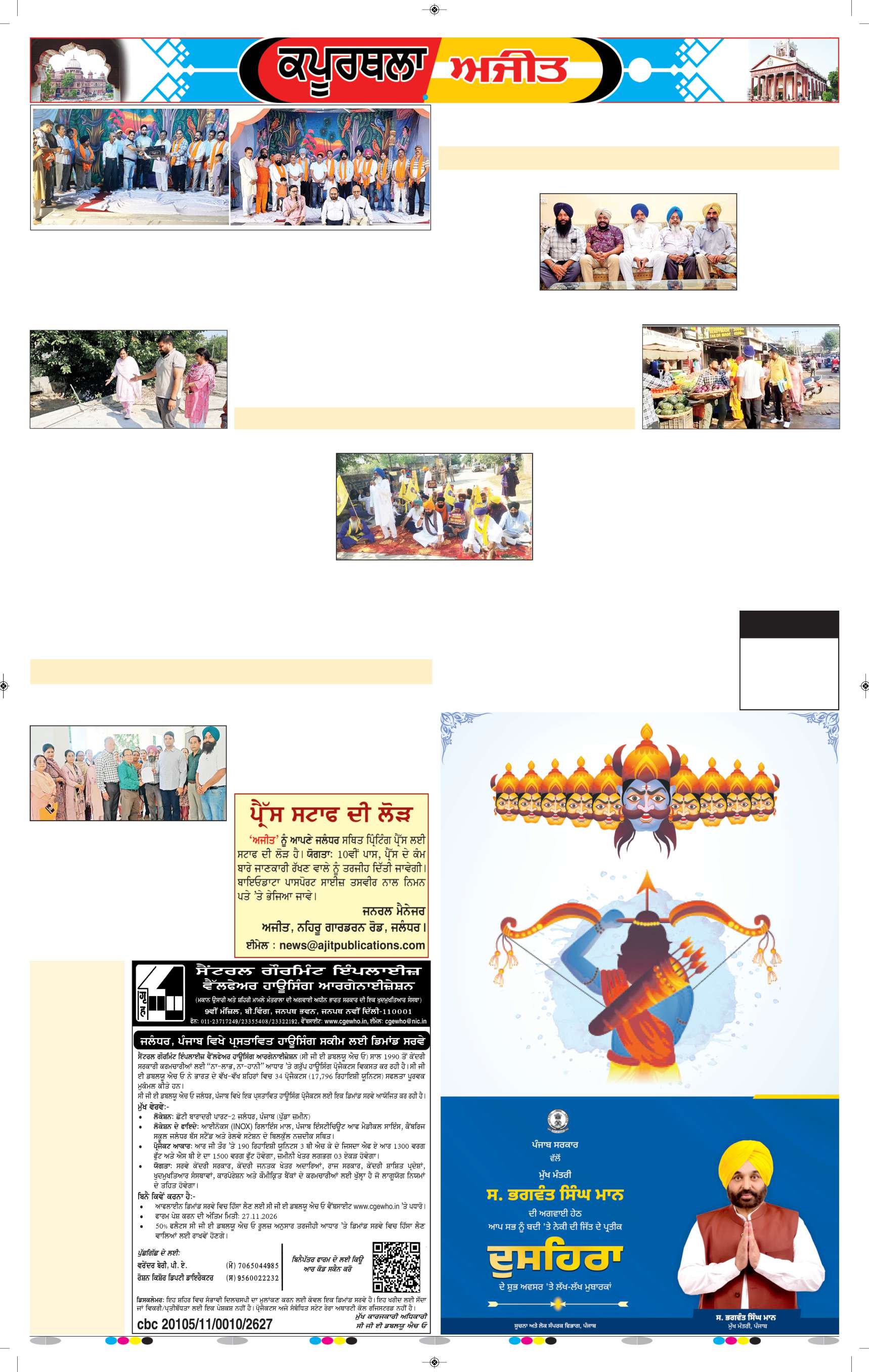 ਕਪੂਰਥਲਾ / ਫਗਵਾੜਾ - 7