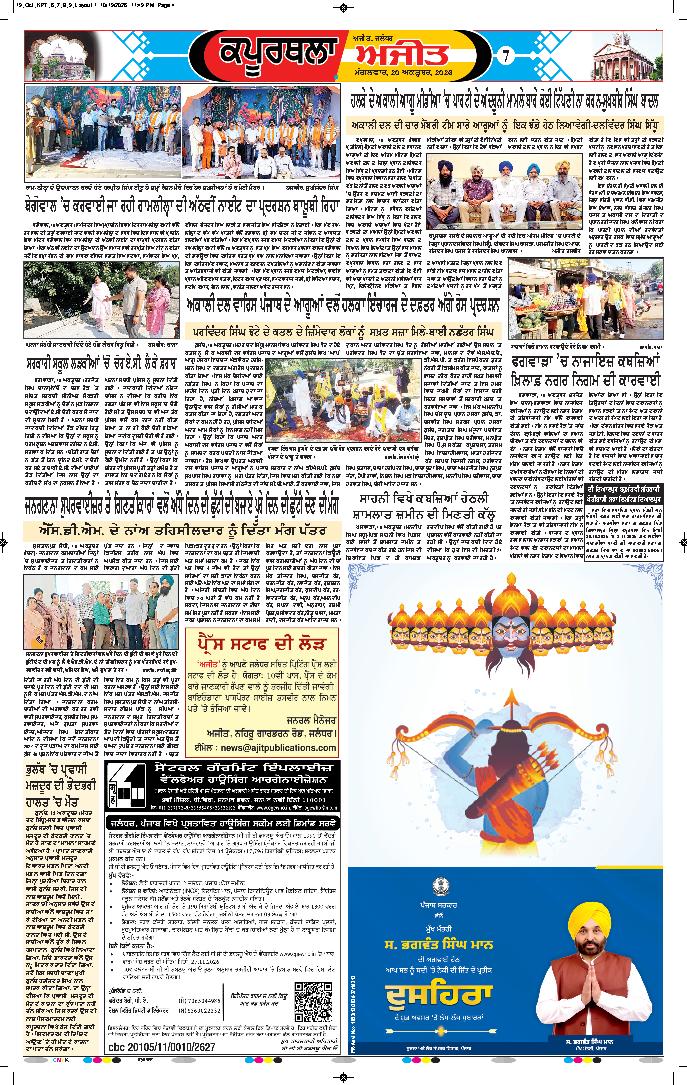 ਕਪੂਰਥਲਾ / ਫਗਵਾੜਾ - 7
