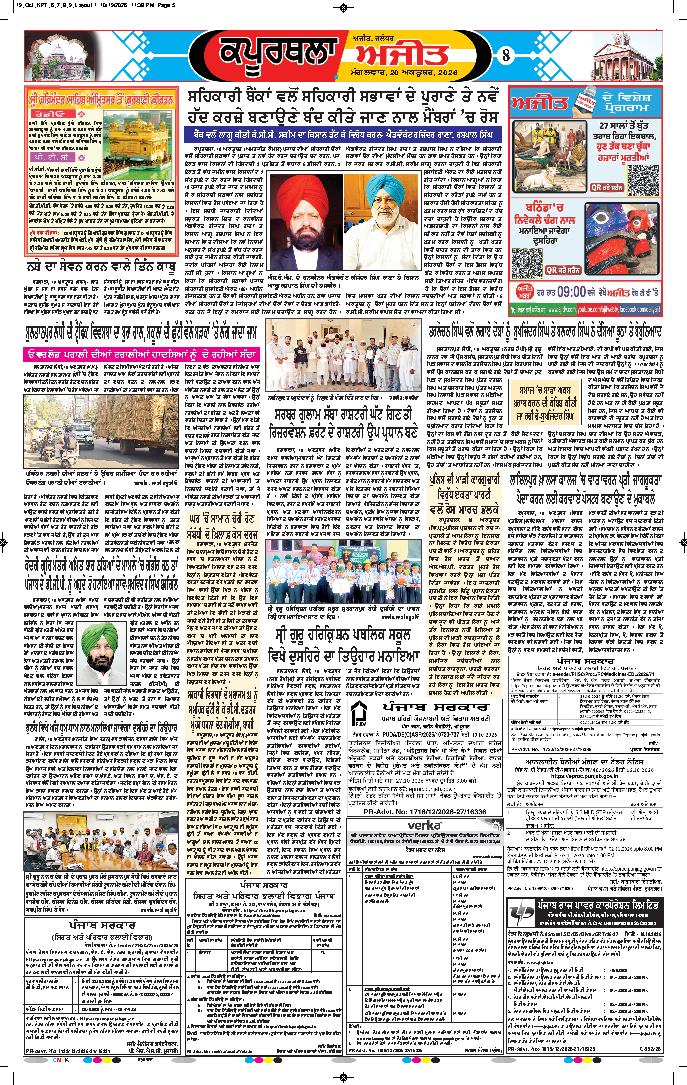 ਕਪੂਰਥਲਾ / ਫਗਵਾੜਾ - 8