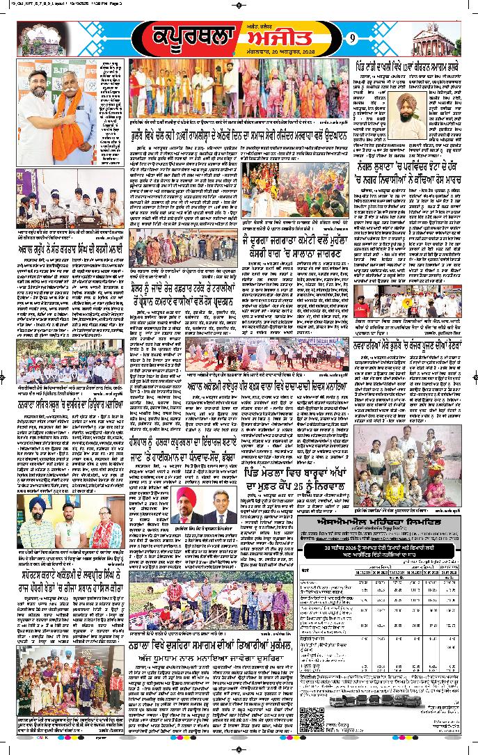 ਕਪੂਰਥਲਾ / ਫਗਵਾੜਾ - 9